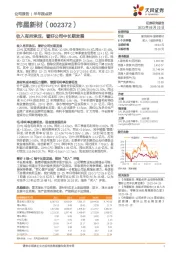 收入有所承压，看好公司中长期发展