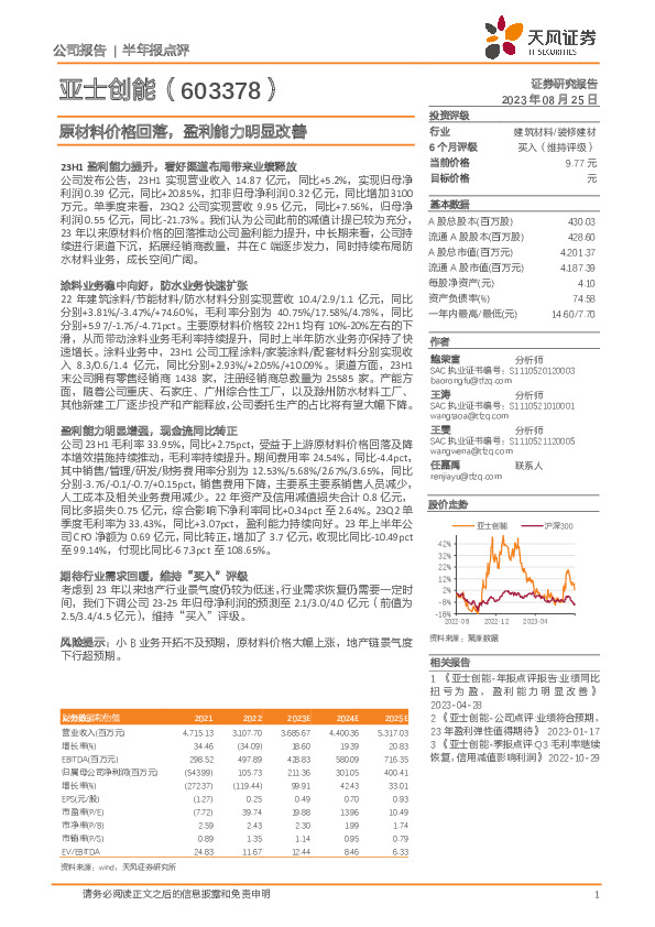 原材料价格回落，盈利能力明显改善