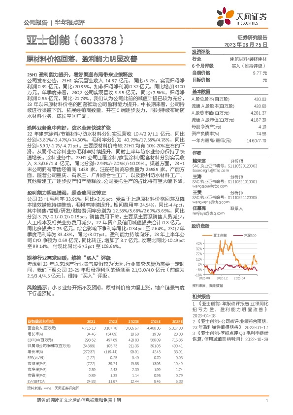 原材料价格回落，盈利能力明显改善