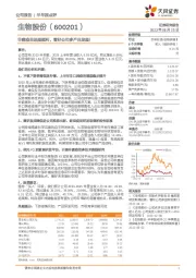 非瘟疫苗进展顺利,看好公司多产品发展!