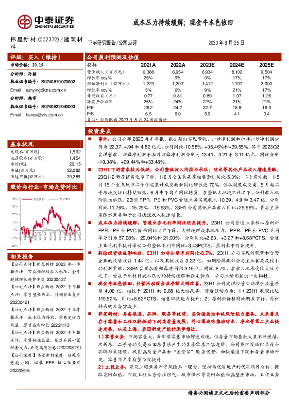 成本压力持续缓解；现金牛本色依旧
