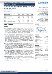 2023年中报点评：业绩超市场预期，H1份额提升稳居龙头地位