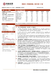 茂莱光学：半导体增长强劲，已跃升为第一大下游