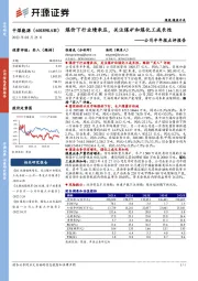 公司半年报点评报告：煤价下行业绩承压，关注煤矿和煤化工成长性