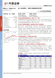 公司信息更新报告:收入快速增长,持续引领数据要素创新