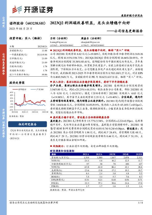 公司信息更新报告：2023Q2利润端改善明显，龙头业绩稳中向好