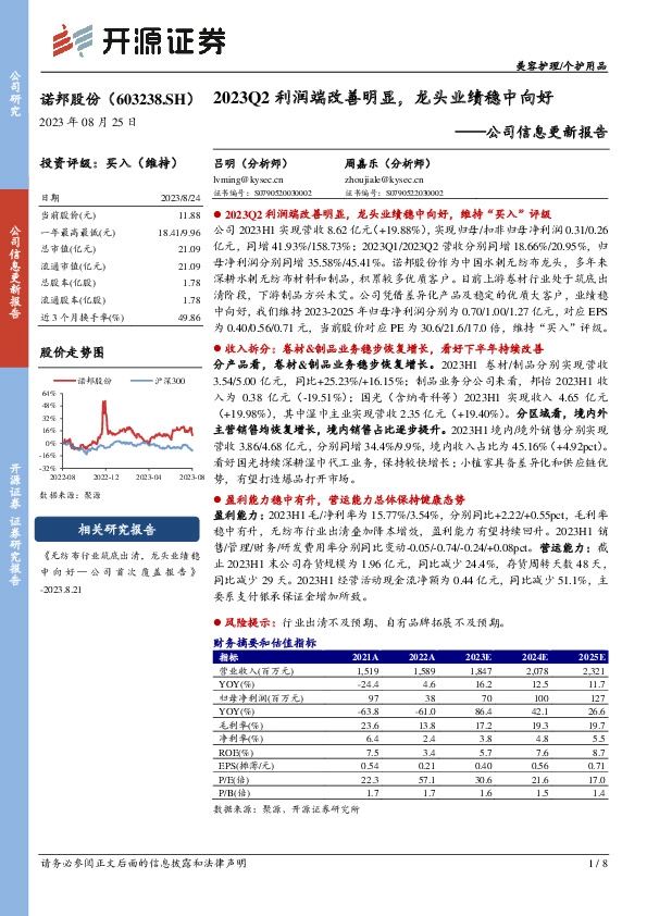 公司信息更新报告：2023Q2利润端改善明显，龙头业绩稳中向好