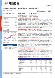 长沙银行2023年中报点评：存贷量价双优，业绩保持高成色