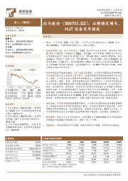 业绩稳定增长,HJT设备有序推进