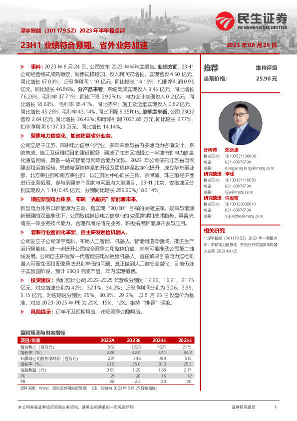 2023年半年报点评：23H1业绩符合预期，省外业务加速