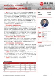 2023年半年报点评:23H1业绩符合预期,省外业务加速