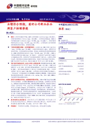 业绩符合预期,看好公司新品在品牌客户持续渗透