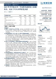 2023年半年报点评:市场需求疲弱收入短期承压,成本下行毛利率修复显著