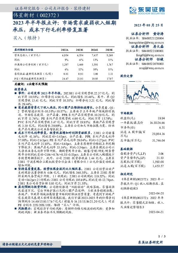 2023年半年报点评：市场需求疲弱收入短期承压，成本下行毛利率修复显著