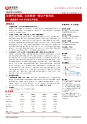 通威股份2023半年报点评报告：业绩符合预期，全面推进一体化产能布局