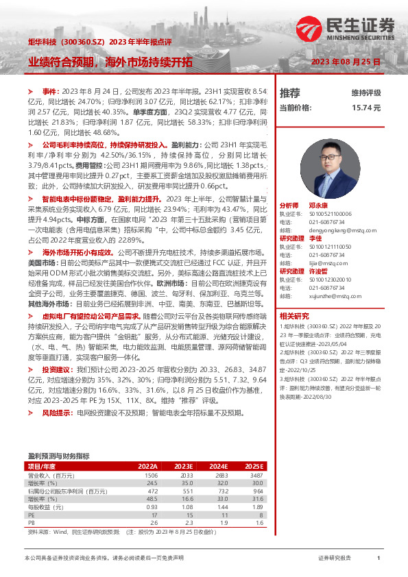 2023年半年报点评：业绩符合预期，海外市场持续开拓