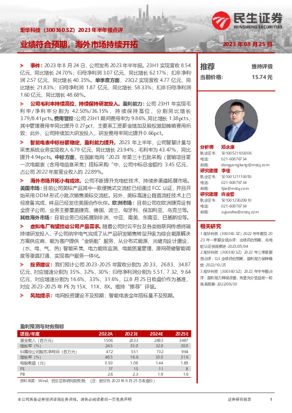 2023年半年报点评：业绩符合预期，海外市场持续开拓