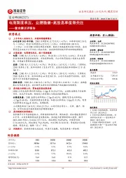 富安娜点评报告:电商渠道承压,业绩稳健+高股息率值得关注