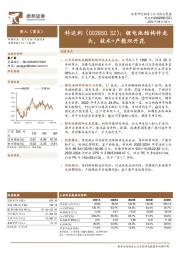 锂电池结构件龙头,技术+产能双开花