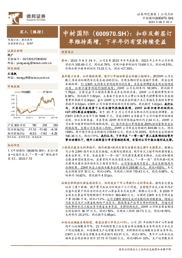 扣非及新签订单维持高增，下半年仍有望持续受益
