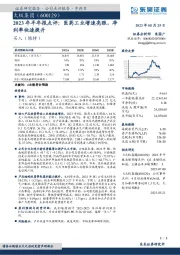 2023年半年报点评:医药工业增速亮眼,净利率快速提升