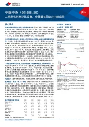 二季度毛利率环比改善，全渠道布局助力中线成长