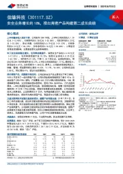 安全业务增长约18%，推出商密产品构建第二成长曲线