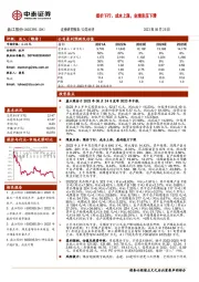 煤价下行、成本上涨,业绩承压下滑
