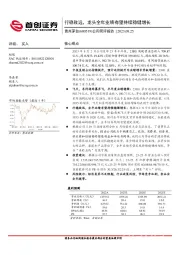 公司简评报告:行稳致远,龙头全年业绩有望持续稳健增长
