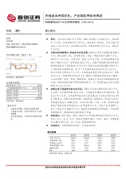 公司简评报告：养殖成本持续优化，产业链延伸加快推进