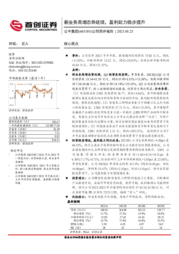 公司简评报告：新业务高增态势延续，盈利能力稳步提升