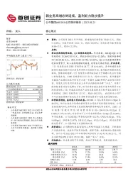 公司简评报告:新业务高增态势延续,盈利能力稳步提升