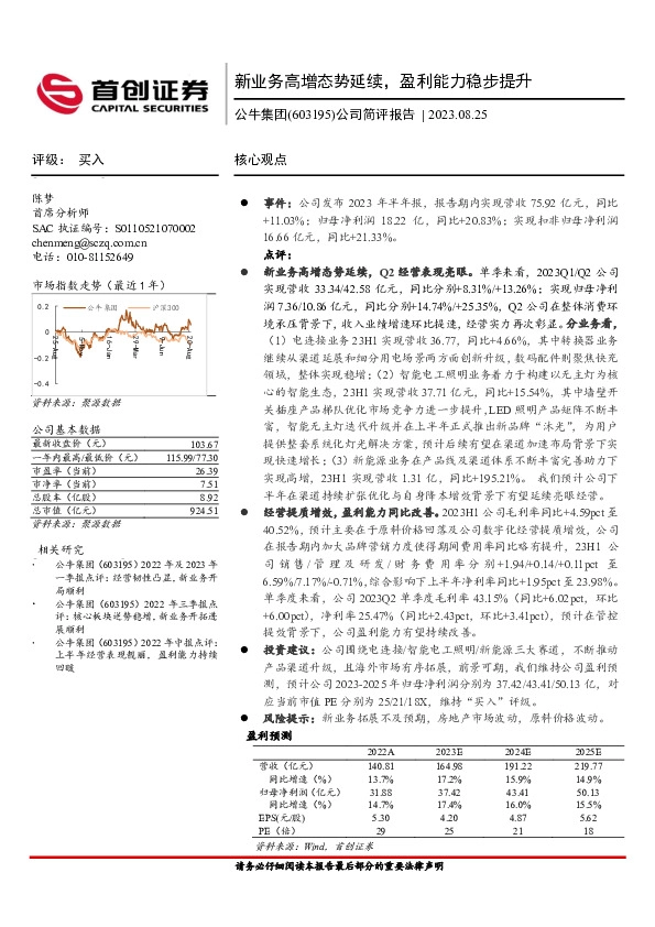 公司简评报告：新业务高增态势延续，盈利能力稳步提升