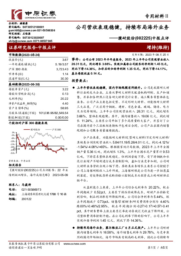 中报点评：公司营收表现稳健，持续布局海外业务