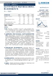 2023年半年报点评：种植牙集采后业绩承压，蒲公英医院稳步扩张