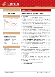 持续推进降本增效,加速优质产能扩张