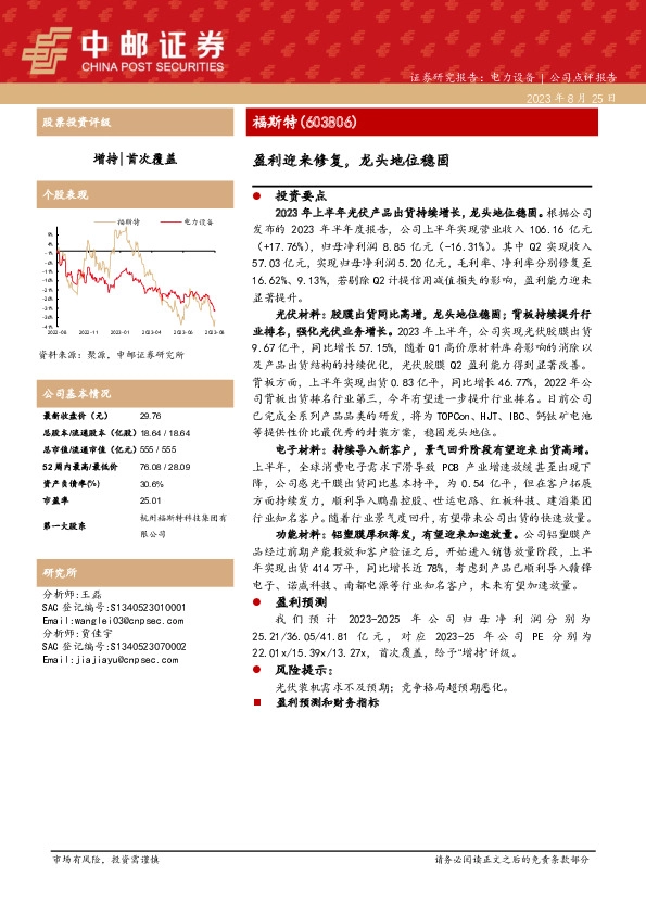 盈利迎来修复，龙头地位稳固