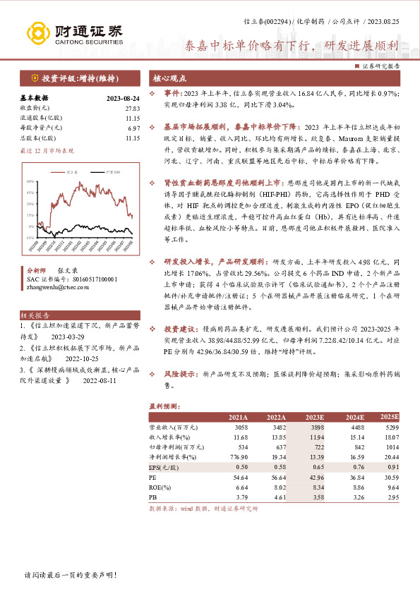 泰嘉中标单价略有下行，研发进展顺利