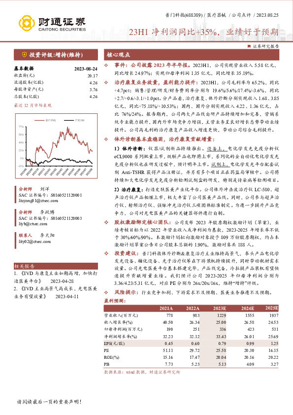 23H1净利润同比+35%，业绩好于预期