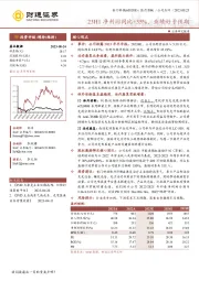 23H1净利润同比+35%，业绩好于预期