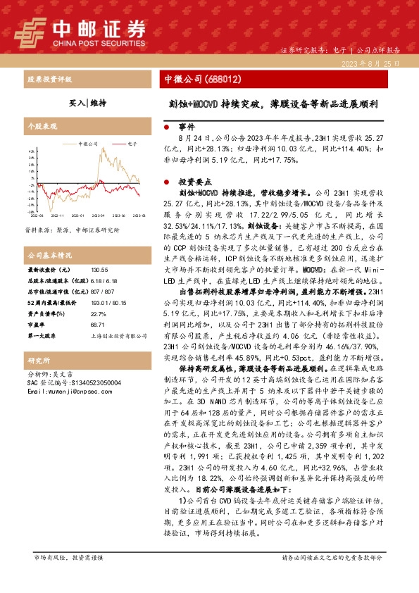 刻蚀+MOCVD持续突破，薄膜设备等新品进展顺利