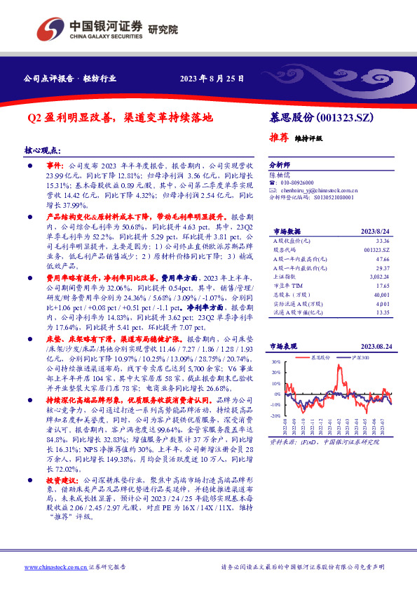 Q2盈利明显改善，渠道变革持续落地
