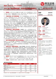 2023年中报点评:23H1收入与利润表现亮眼,利润分配方案坚定发展信心