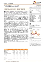 中高端产品占比持续提升,博锐收入增速亮眼