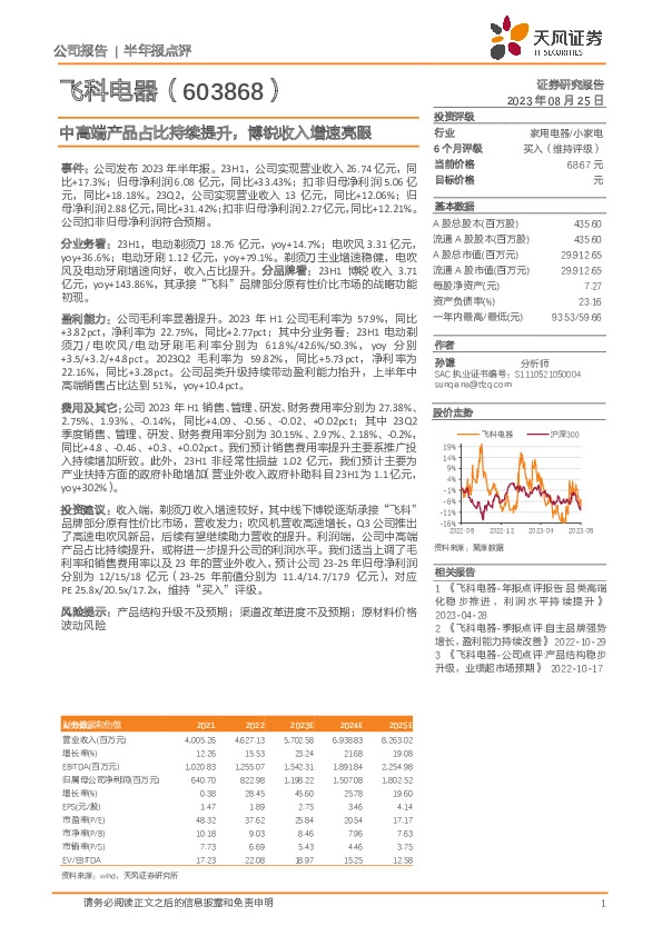 中高端产品占比持续提升，博锐收入增速亮眼