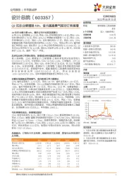 Q2扣非业绩增速48%，省内基建景气驱动订单高增