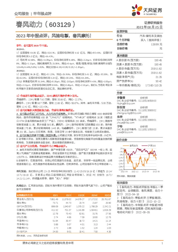 2023年中报点评：风驰电掣，春风摩托！