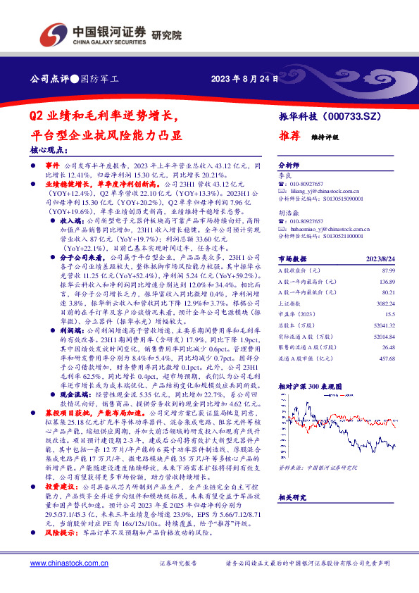 Q2业绩和毛利率逆势增长，平台型企业抗风险能力凸显