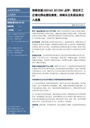 23H1点评:项目开工正常化推动营收修复,持续关注免税业务注入进展