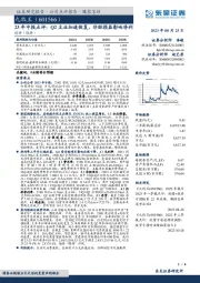 23年中报点评:Q2主业加速恢复,非经损益影响净利